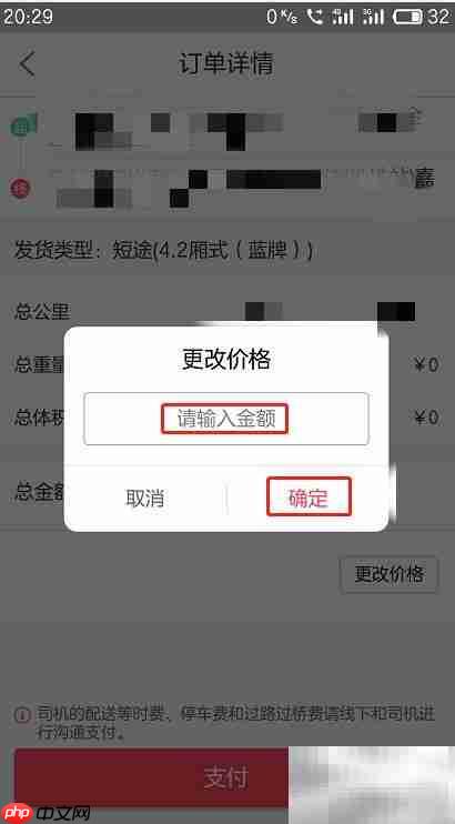 物流通货主发布订单指南