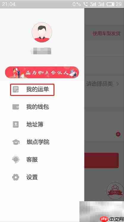 物流通货主发布订单指南