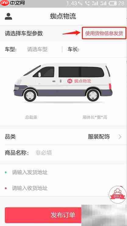 物流通货主发布订单指南