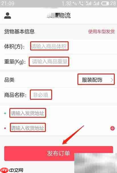 物流通货主发布订单指南