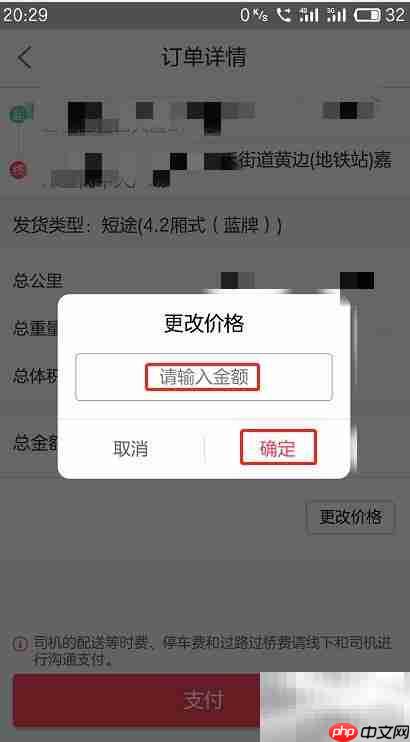 物流通货主发布订单指南