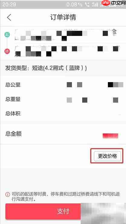 物流通货主发布订单指南