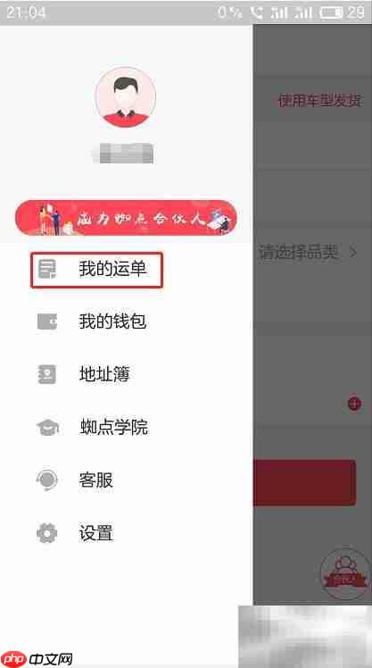 物流通货主发布订单指南