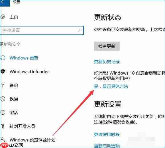 Win10创意者系统怎么更新?