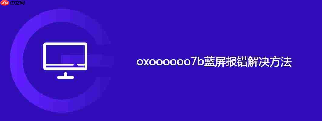 oxoooooo7b蓝屏报错解决方法