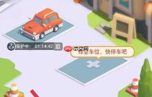 山海小镇抢车位攻略