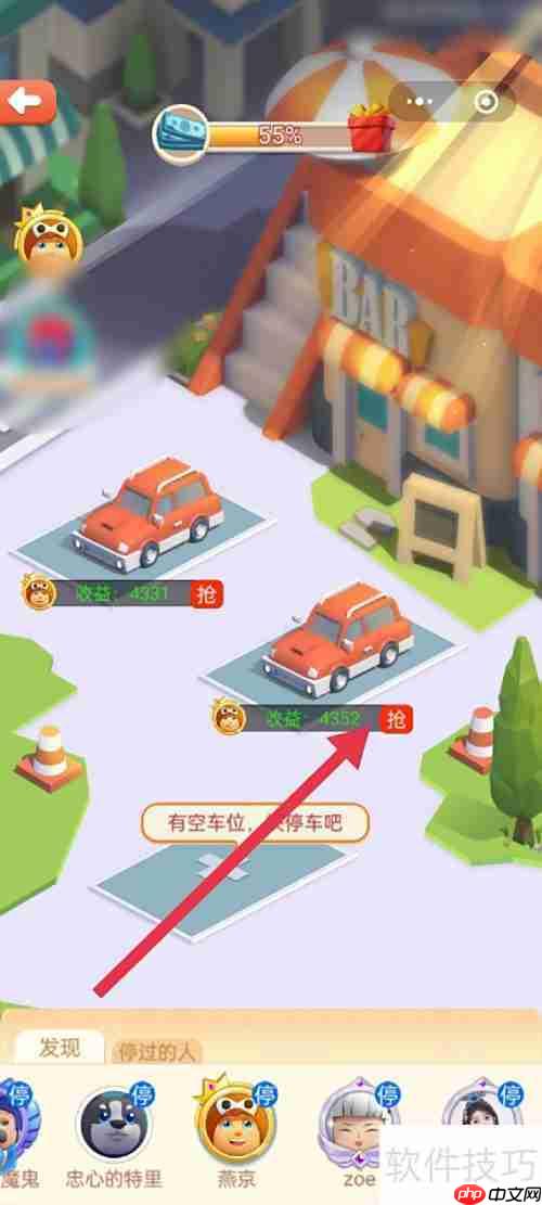 山海小镇抢车位攻略