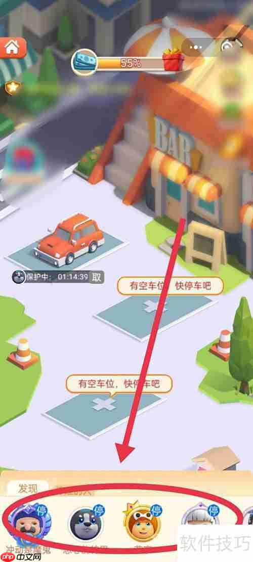 山海小镇抢车位攻略