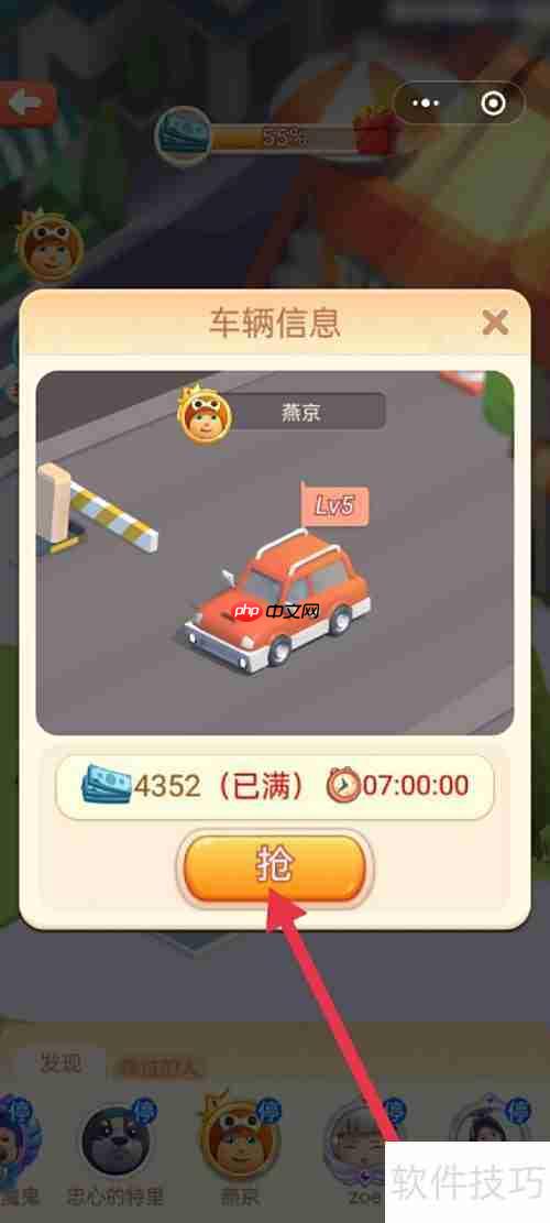 山海小镇抢车位攻略