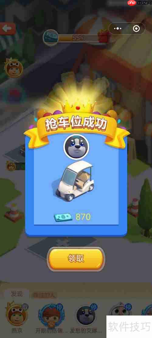 山海小镇抢车位攻略