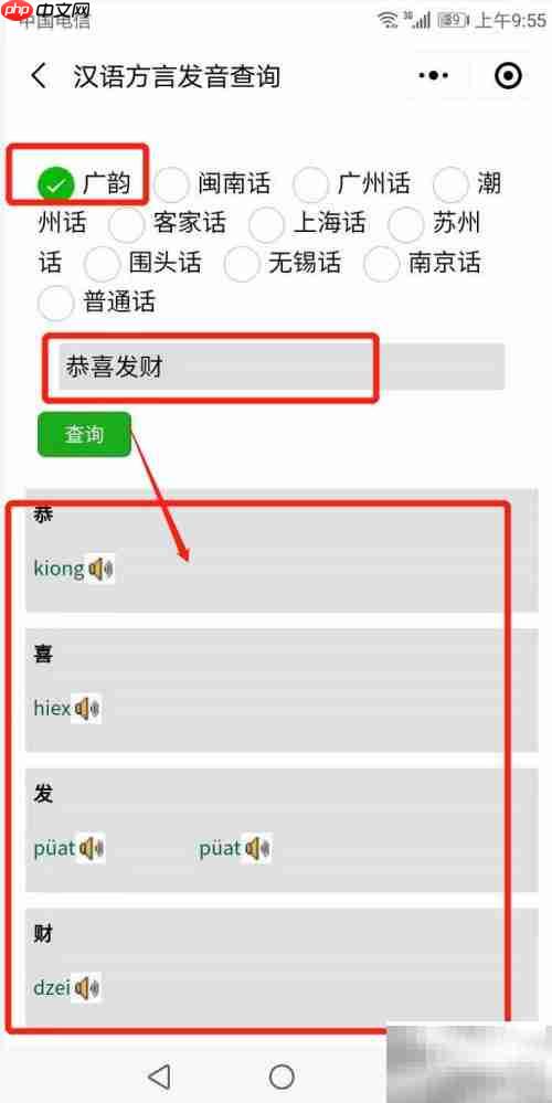 恭喜发财粤语发音指南