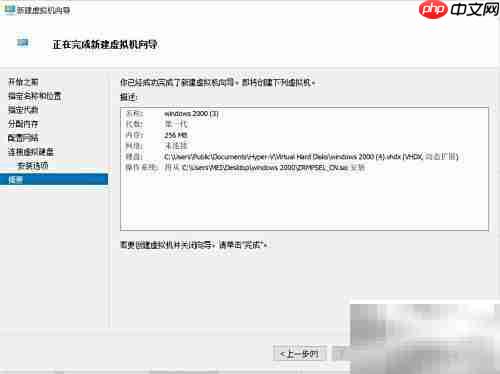 虚拟机安装Win2000指南