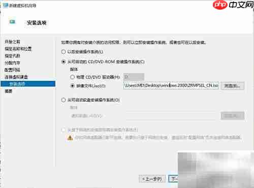 虚拟机安装Win2000指南