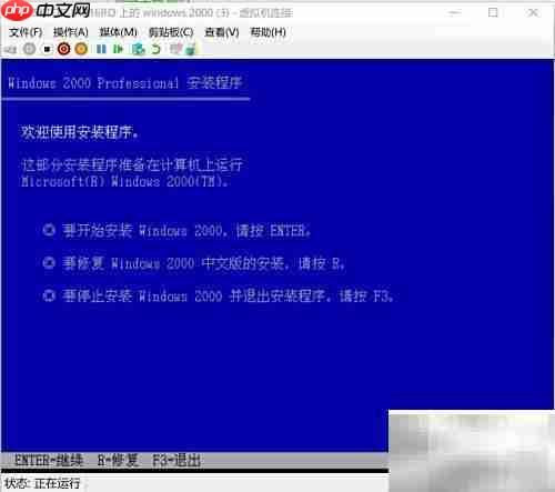 虚拟机安装Win2000指南