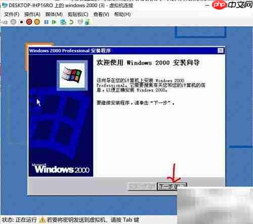 虚拟机安装Win2000指南
