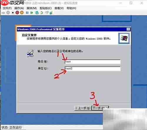 虚拟机安装Win2000指南