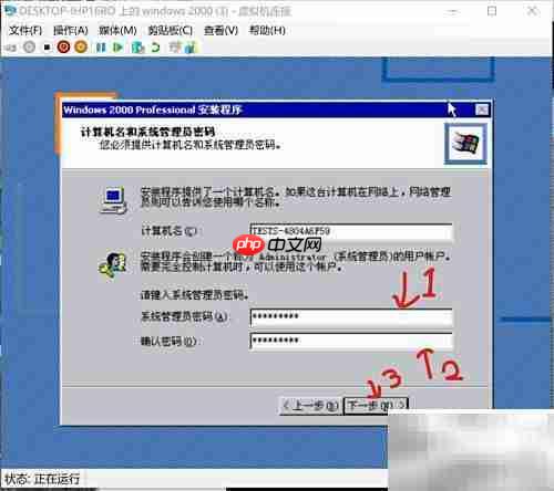 虚拟机安装Win2000指南