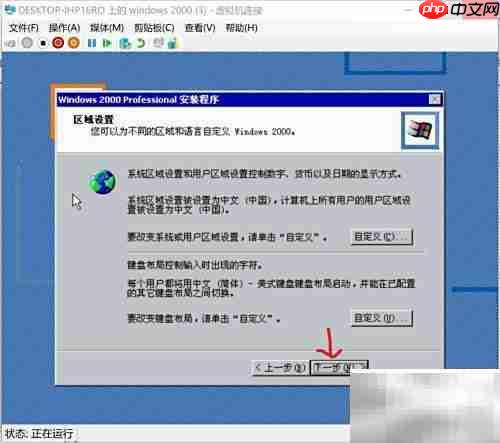 虚拟机安装Win2000指南