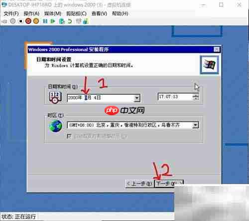 虚拟机安装Win2000指南