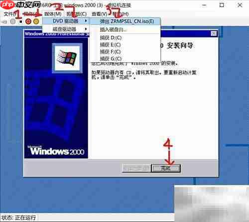虚拟机安装Win2000指南