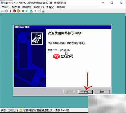 虚拟机安装Win2000指南