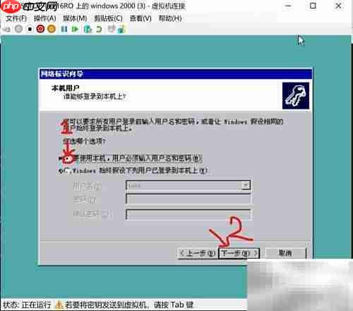 虚拟机安装Win2000指南