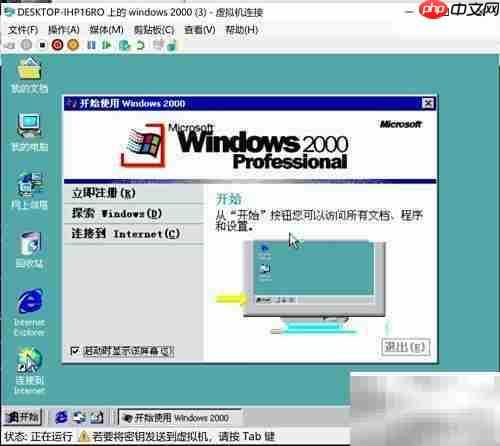 虚拟机安装Win2000指南