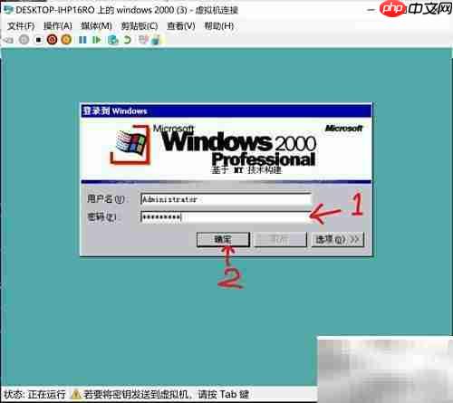 虚拟机安装Win2000指南