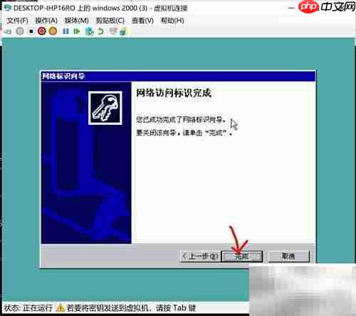 虚拟机安装Win2000指南