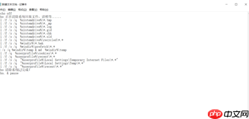 Win10系统一键清理系统垃圾bat教程