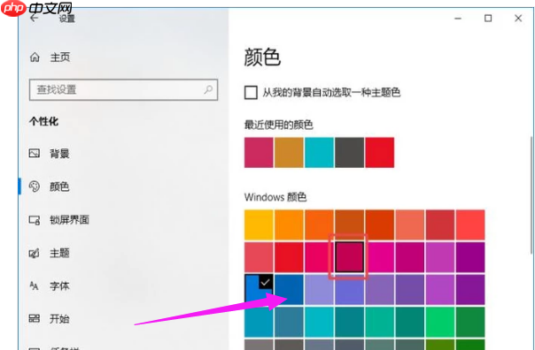 Win10系统如何更改任务栏颜色?