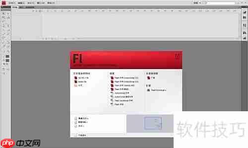 Flash CS4文件操作指南