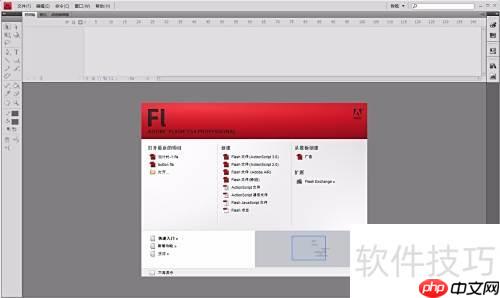 Flash CS4文件操作指南