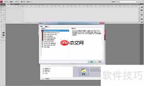 Flash CS4文件操作指南