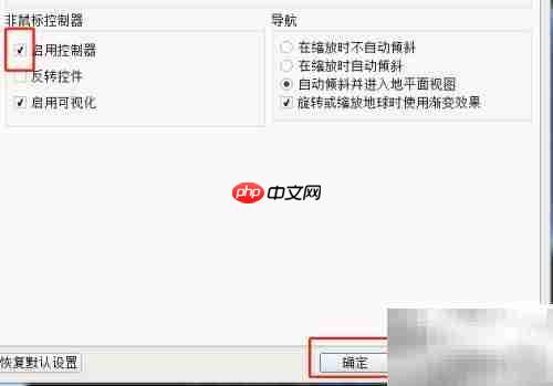 Google Earth Pro启用非鼠标控制