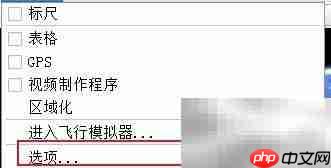 Google Earth Pro启用非鼠标控制