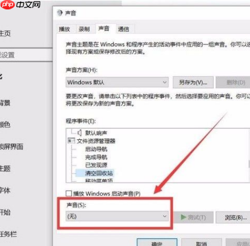 Win10系统怎么开启清空回收站提示音？Win10系统开启清空回收站提