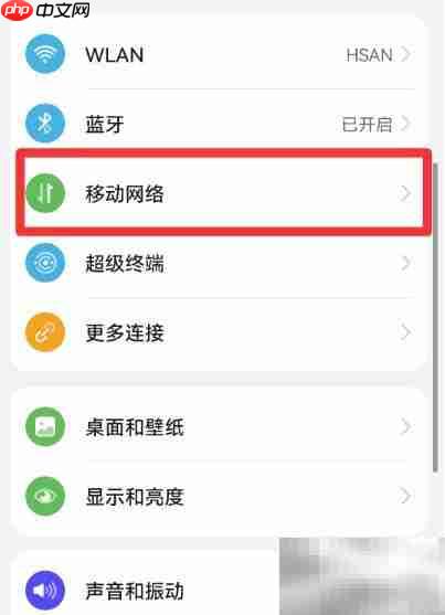 如何将5G切换至2.4G网络