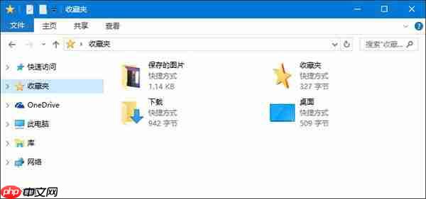 win10系统资源管理添加收藏夹功能的方法