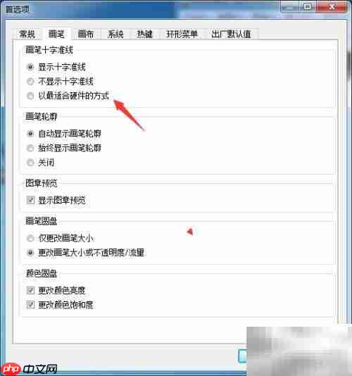 SketchBook Pro硬件优化设置