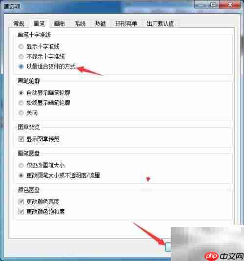 SketchBook Pro硬件优化设置