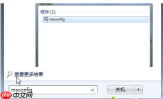 Win7系统开机慢怎么办？