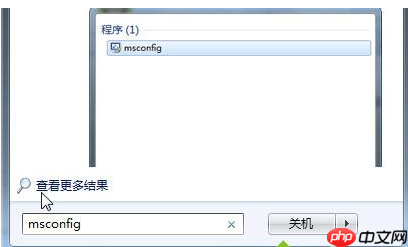 Win7系统开机慢怎么办？