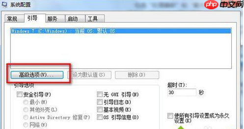 Win7系统开机慢怎么办？