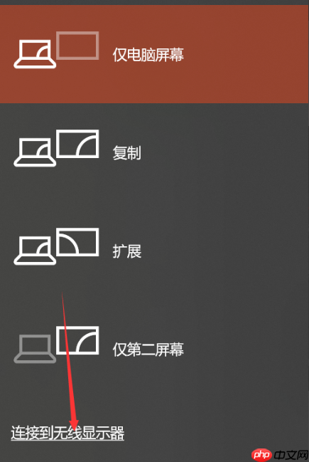 Win10的投屏功能怎么用？win10系统投屏设置方法