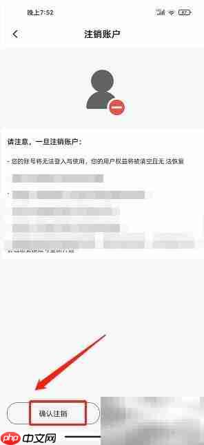 az全球购如何注销账户