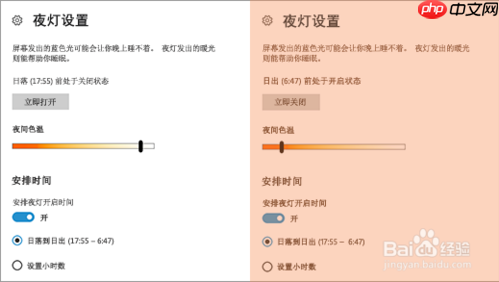 win10夜灯功能如何设置?