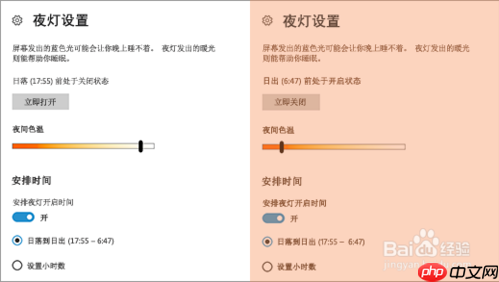 win10夜灯功能如何设置?