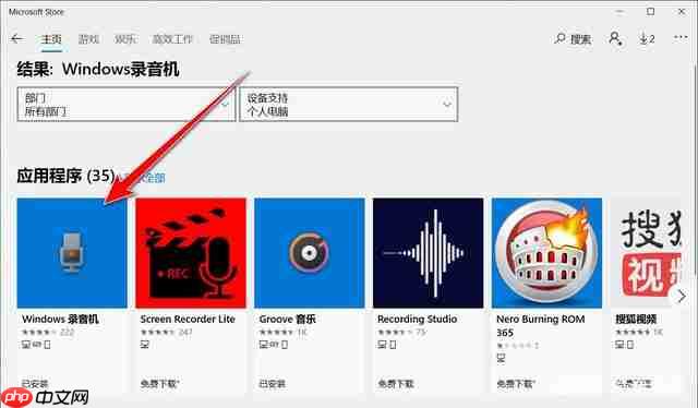 Win10内置录音功能如何使用?Windows录音机使用说明
