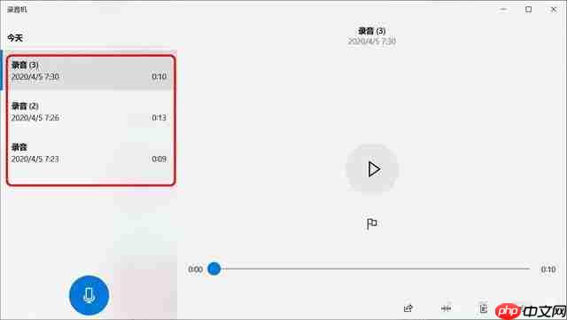 Win10内置录音功能如何使用?Windows录音机使用说明